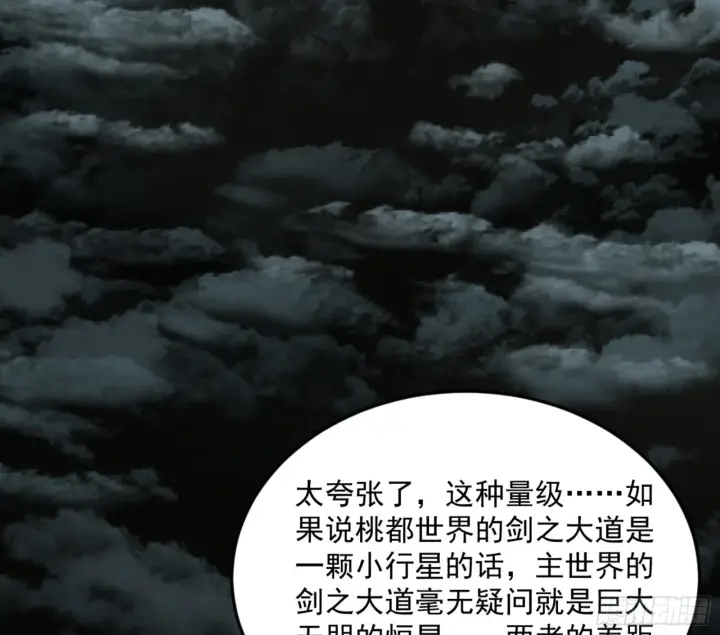 《我为邪帝》主世界的剑之大道图124