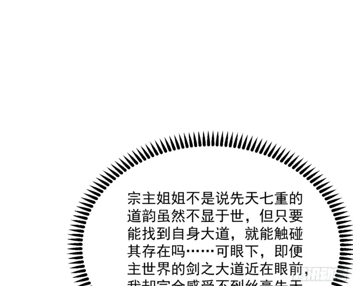 《我为邪帝》主世界的剑之大道图126