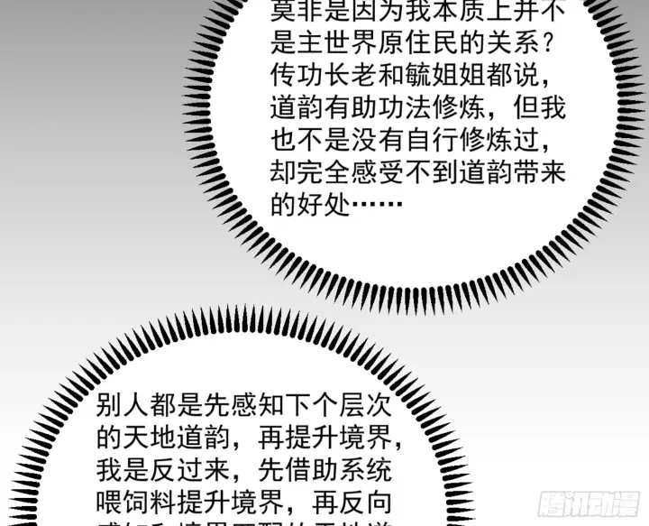《我为邪帝》主世界的剑之大道图129