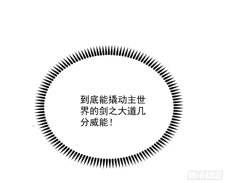 《我为邪帝》主世界的剑之大道图133