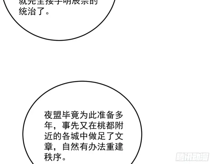 《我为邪帝》主世界的剑之大道图14
