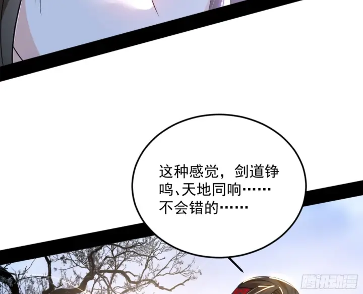 《我为邪帝》主世界的剑之大道图141