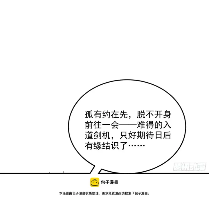 《我为邪帝》主世界的剑之大道图150