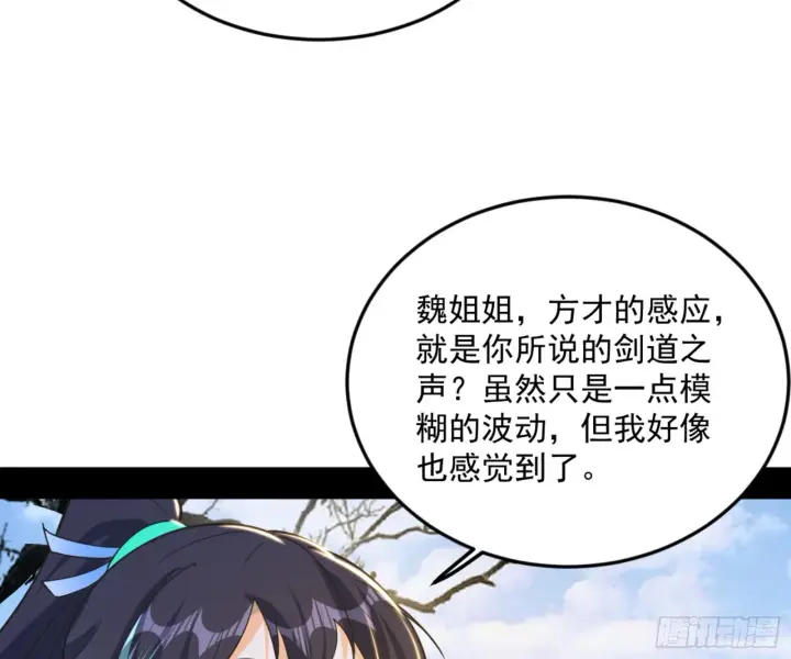 《我为邪帝》主世界的剑之大道图153