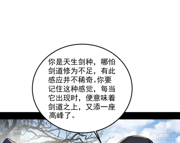 《我为邪帝》主世界的剑之大道图155