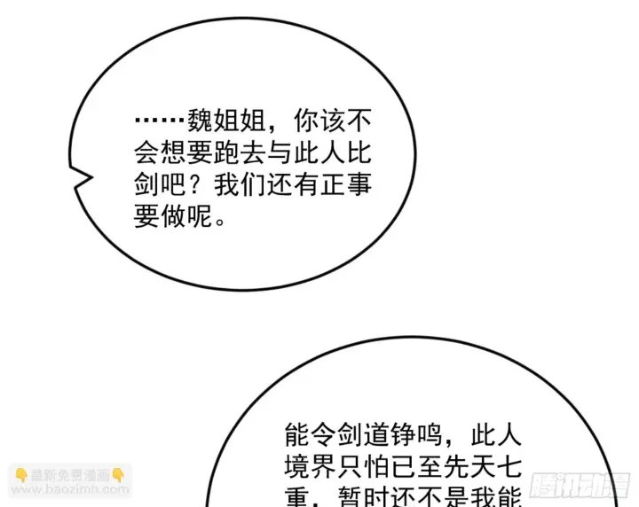 《我为邪帝》主世界的剑之大道图157