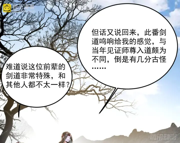 《我为邪帝》主世界的剑之大道图159