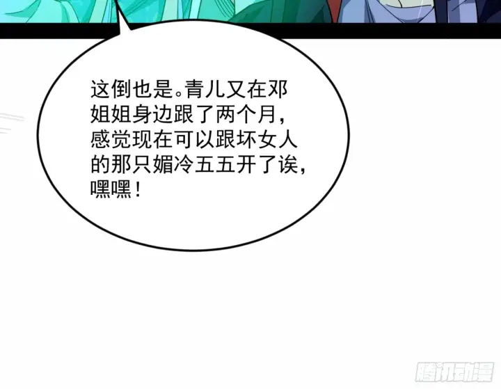 《我为邪帝》主世界的剑之大道图16