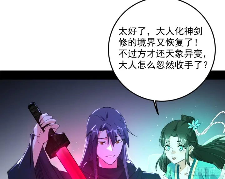 《我为邪帝》主世界的剑之大道图162