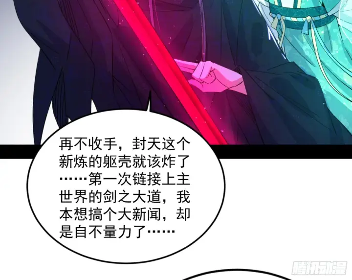 《我为邪帝》主世界的剑之大道图163