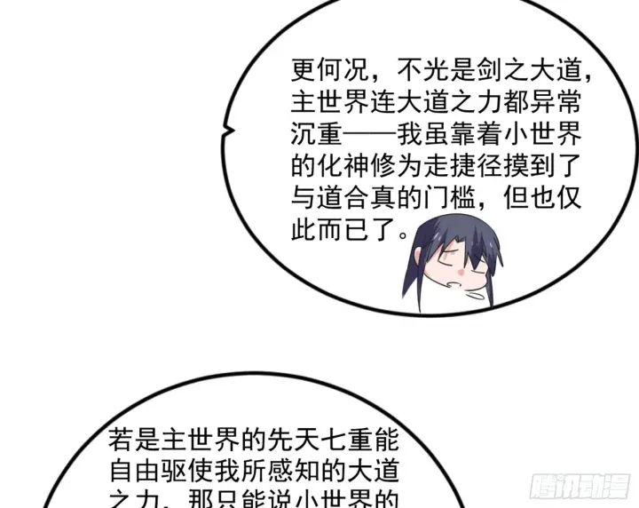 《我为邪帝》主世界的剑之大道图164