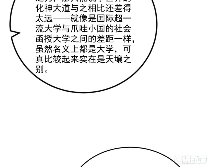 《我为邪帝》主世界的剑之大道图165