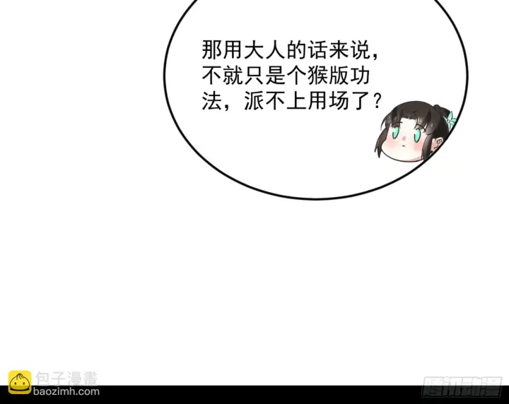 《我为邪帝》主世界的剑之大道图166
