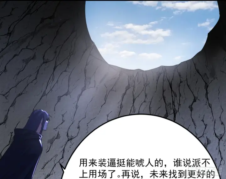 《我为邪帝》主世界的剑之大道图167