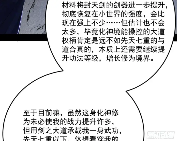《我为邪帝》主世界的剑之大道图168