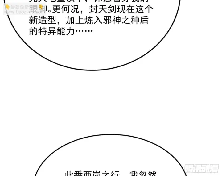 《我为邪帝》主世界的剑之大道图169