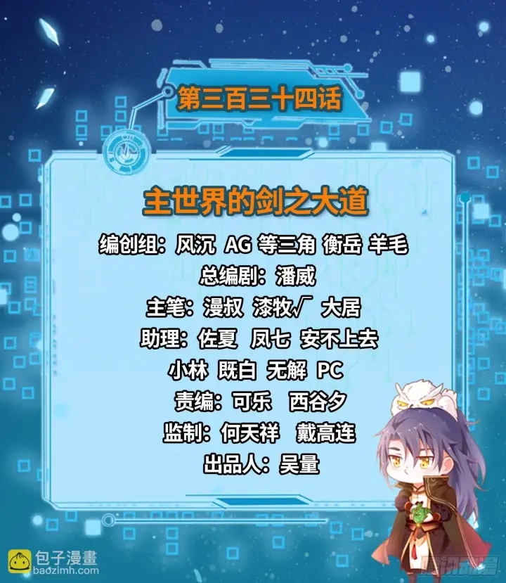 《我为邪帝》主世界的剑之大道图2
