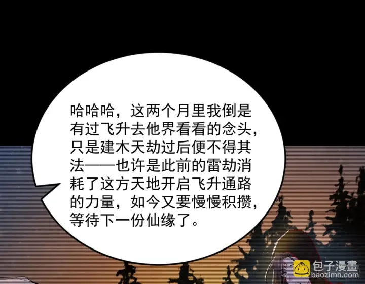 《我为邪帝》主世界的剑之大道图24