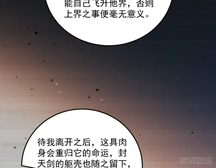 《我为邪帝》主世界的剑之大道图26
