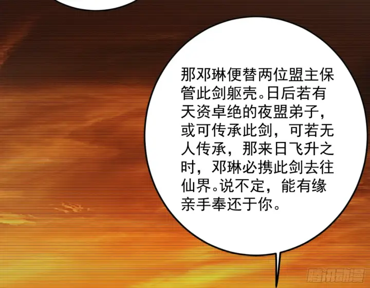 《我为邪帝》主世界的剑之大道图29
