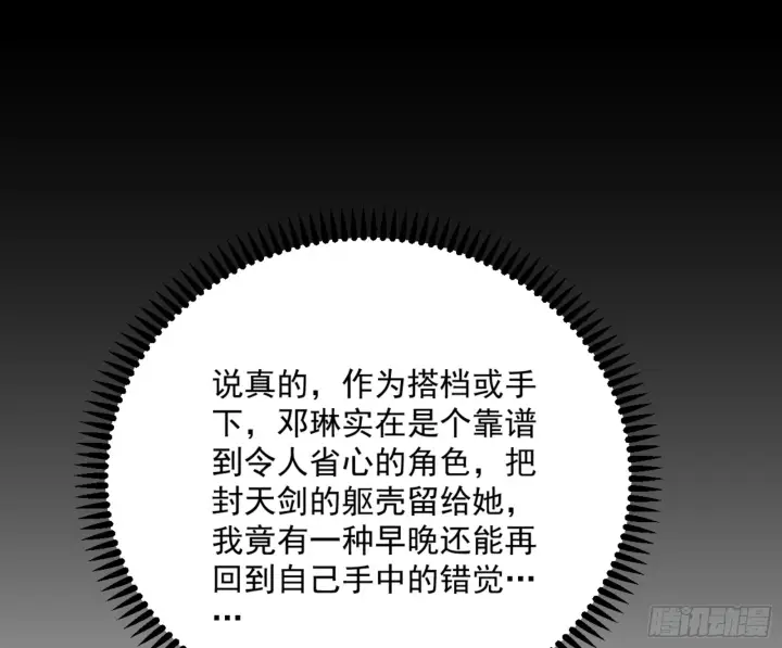 《我为邪帝》主世界的剑之大道图32