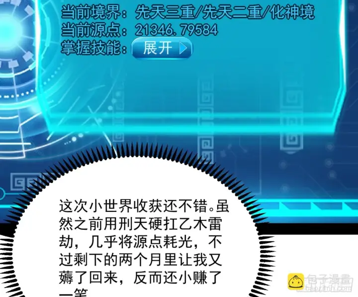 《我为邪帝》主世界的剑之大道图37