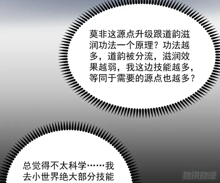 《我为邪帝》主世界的剑之大道图42