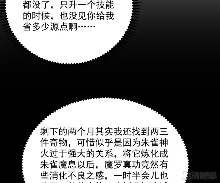 《我为邪帝》主世界的剑之大道图43