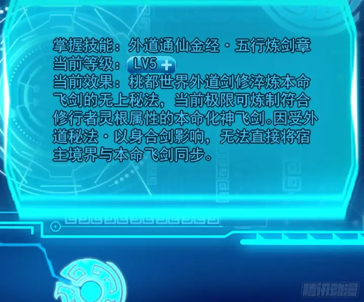 《我为邪帝》主世界的剑之大道图45