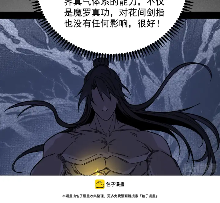 《我为邪帝》主世界的剑之大道图50