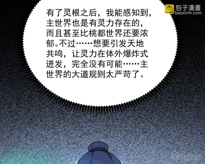 《我为邪帝》主世界的剑之大道图53