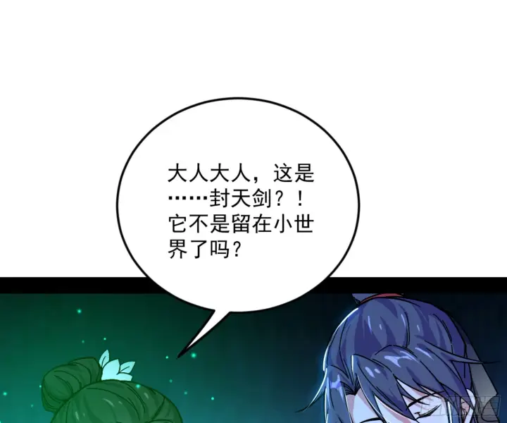 《我为邪帝》主世界的剑之大道图63