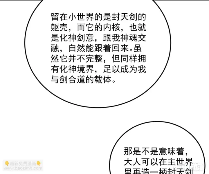 《我为邪帝》主世界的剑之大道图65