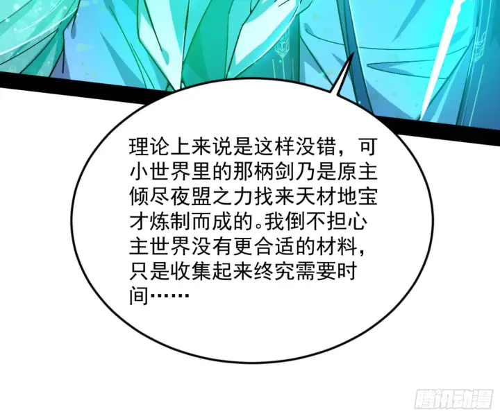 《我为邪帝》主世界的剑之大道图67