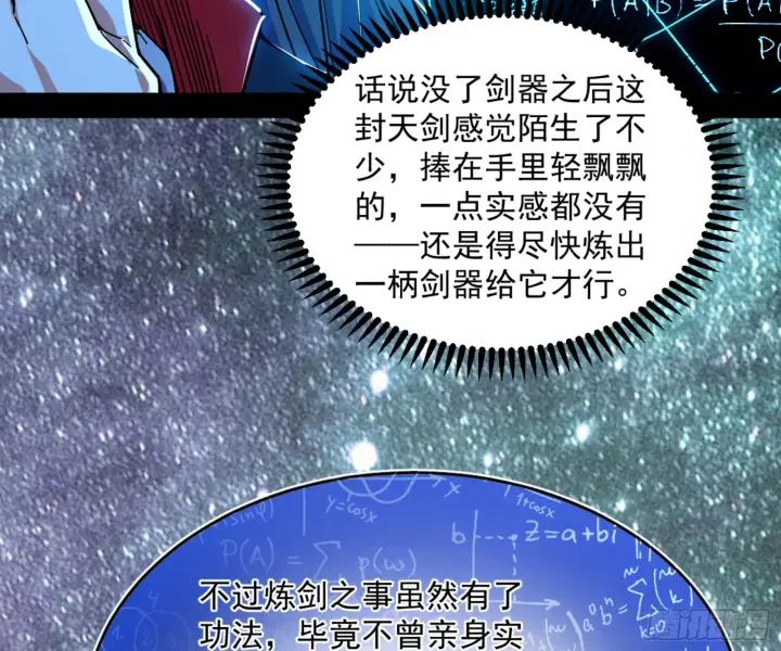 《我为邪帝》主世界的剑之大道图69