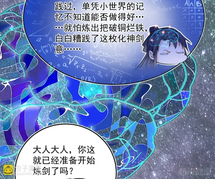 《我为邪帝》主世界的剑之大道图70