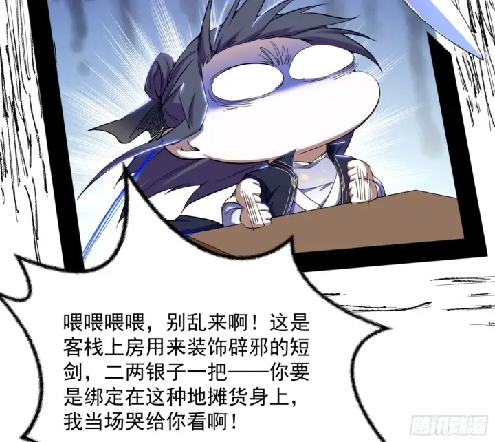 《我为邪帝》主世界的剑之大道图76