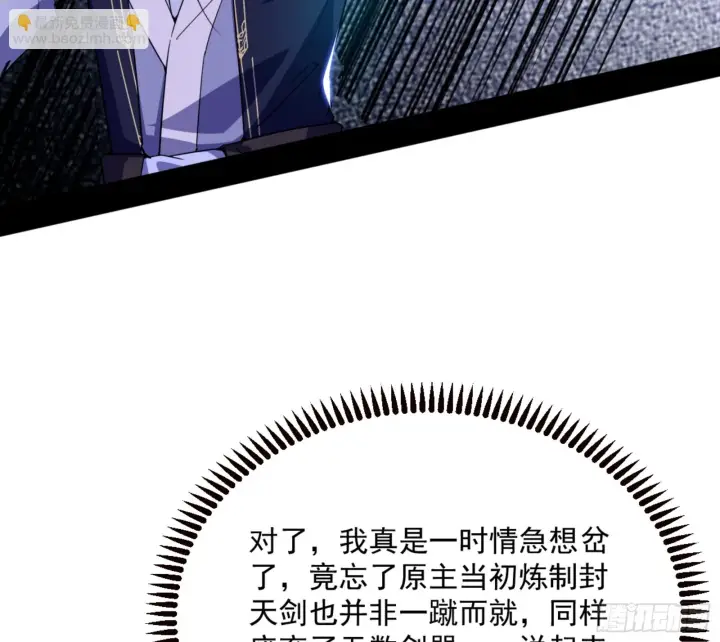 《我为邪帝》主世界的剑之大道图79