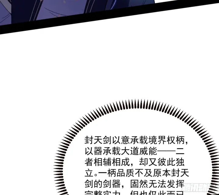 《我为邪帝》主世界的剑之大道图81