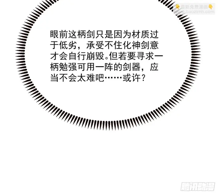 《我为邪帝》主世界的剑之大道图84