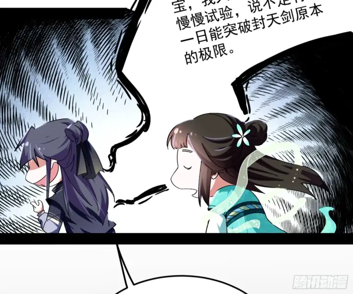 《我为邪帝》主世界的剑之大道图86