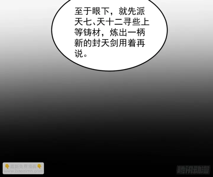 《我为邪帝》主世界的剑之大道图87