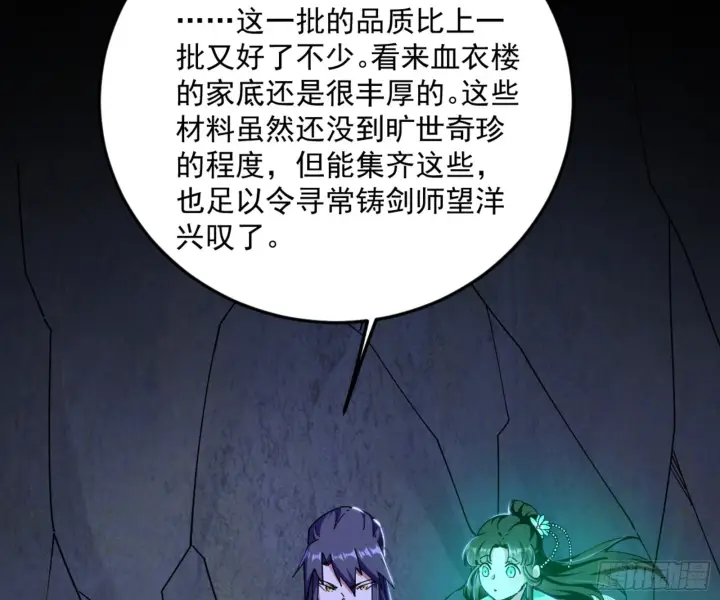 《我为邪帝》主世界的剑之大道图89
