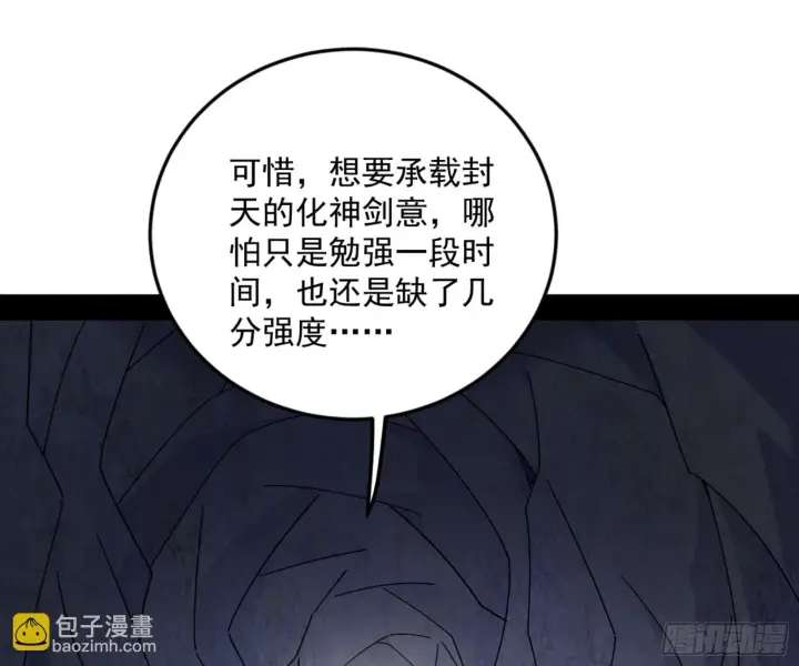 《我为邪帝》主世界的剑之大道图91