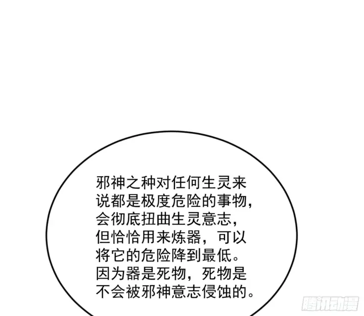 《我为邪帝》主世界的剑之大道图96