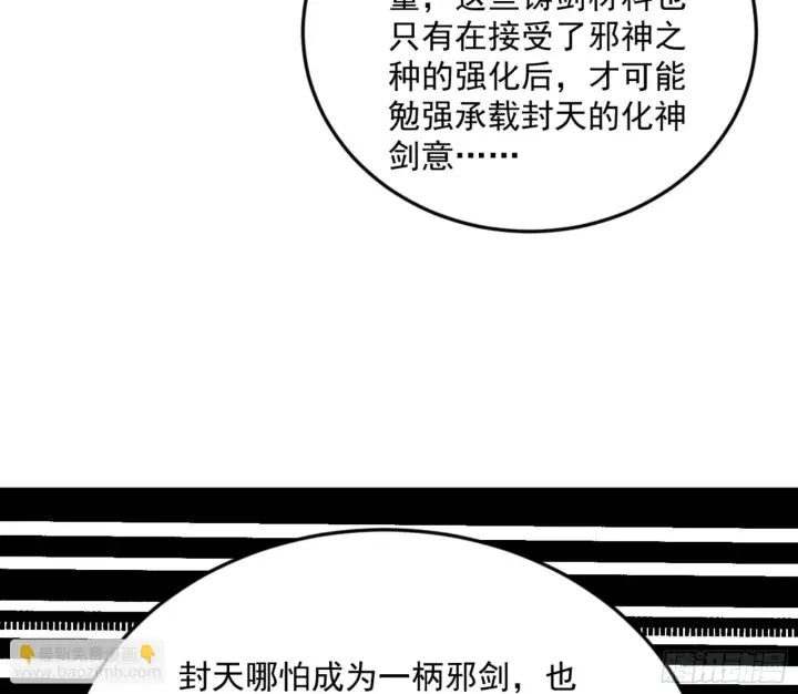 《我为邪帝》主世界的剑之大道图98