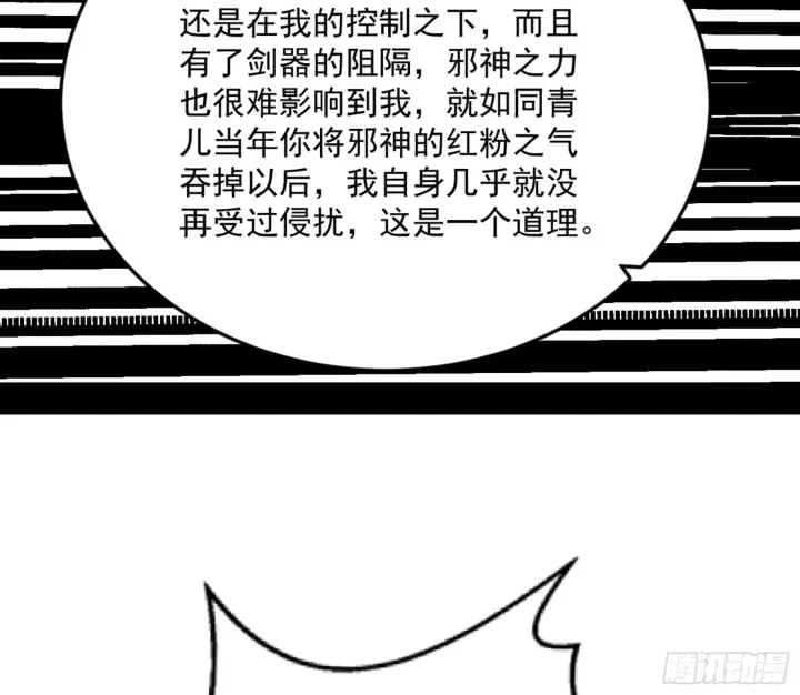 《我为邪帝》主世界的剑之大道图99