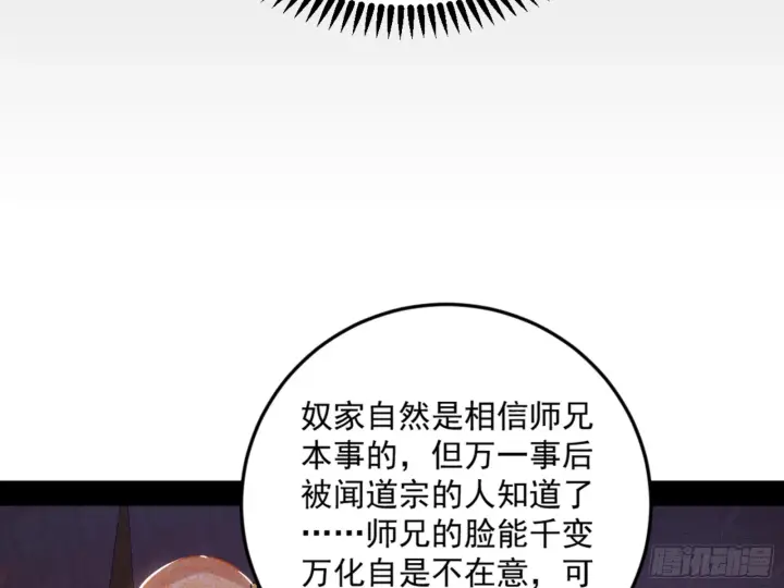 《我为邪帝》谢焱的算盘图101