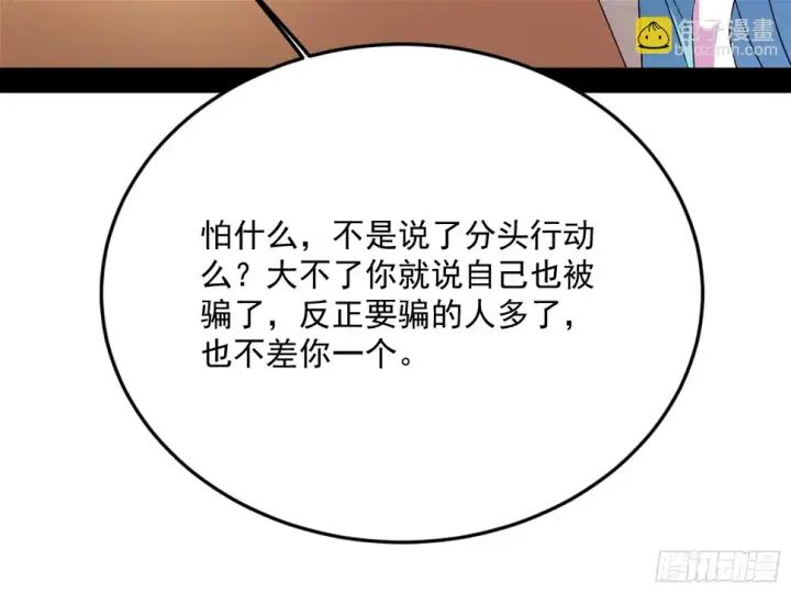 《我为邪帝》谢焱的算盘图103
