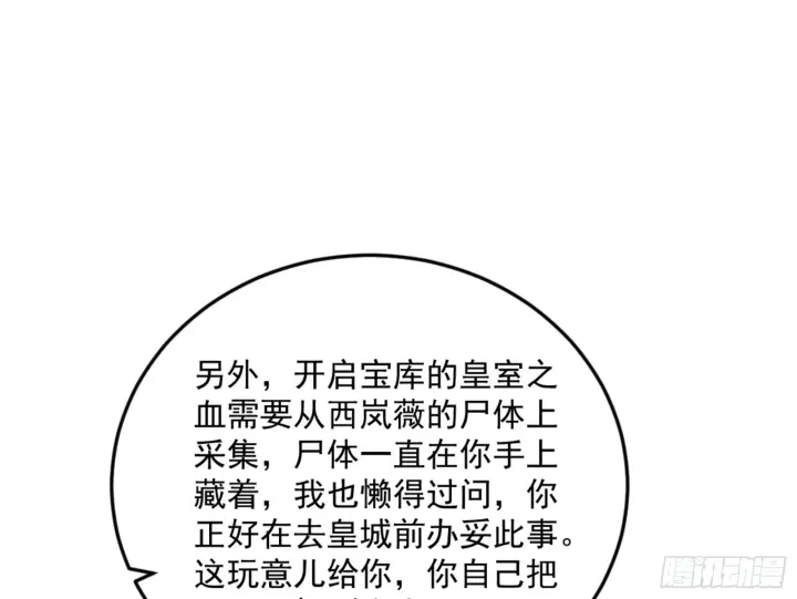 《我为邪帝》谢焱的算盘图104